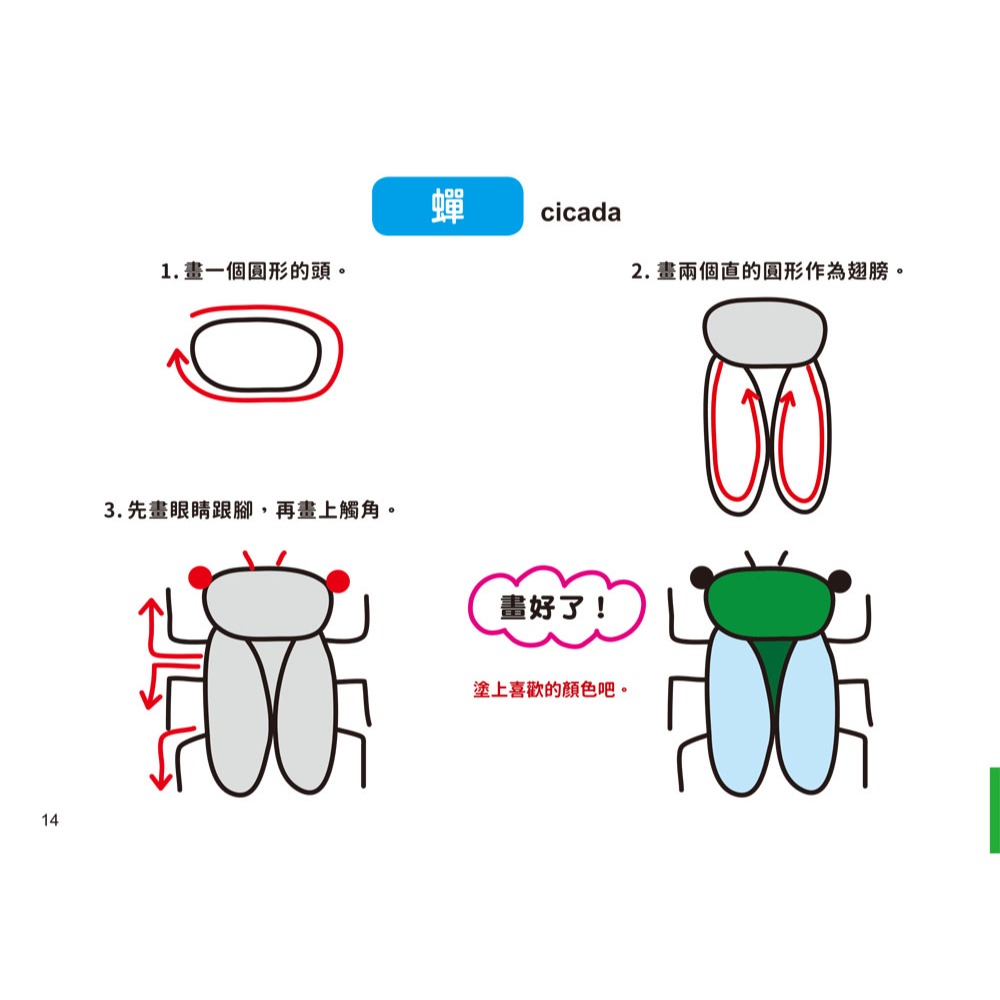 ✨現貨✨《幼福》1日10分の畫畫小練習-進階篇：掌握圖形、啟發創造力！⭐️童書團購批發⭐️-細節圖3