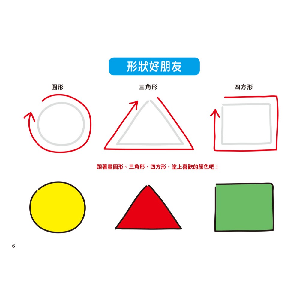 ✨現貨✨《幼福》1日10分の小小孩塗畫本-入門篇：掌握圖形、啟發創造力！⭐️童書團購批發⭐️-細節圖3