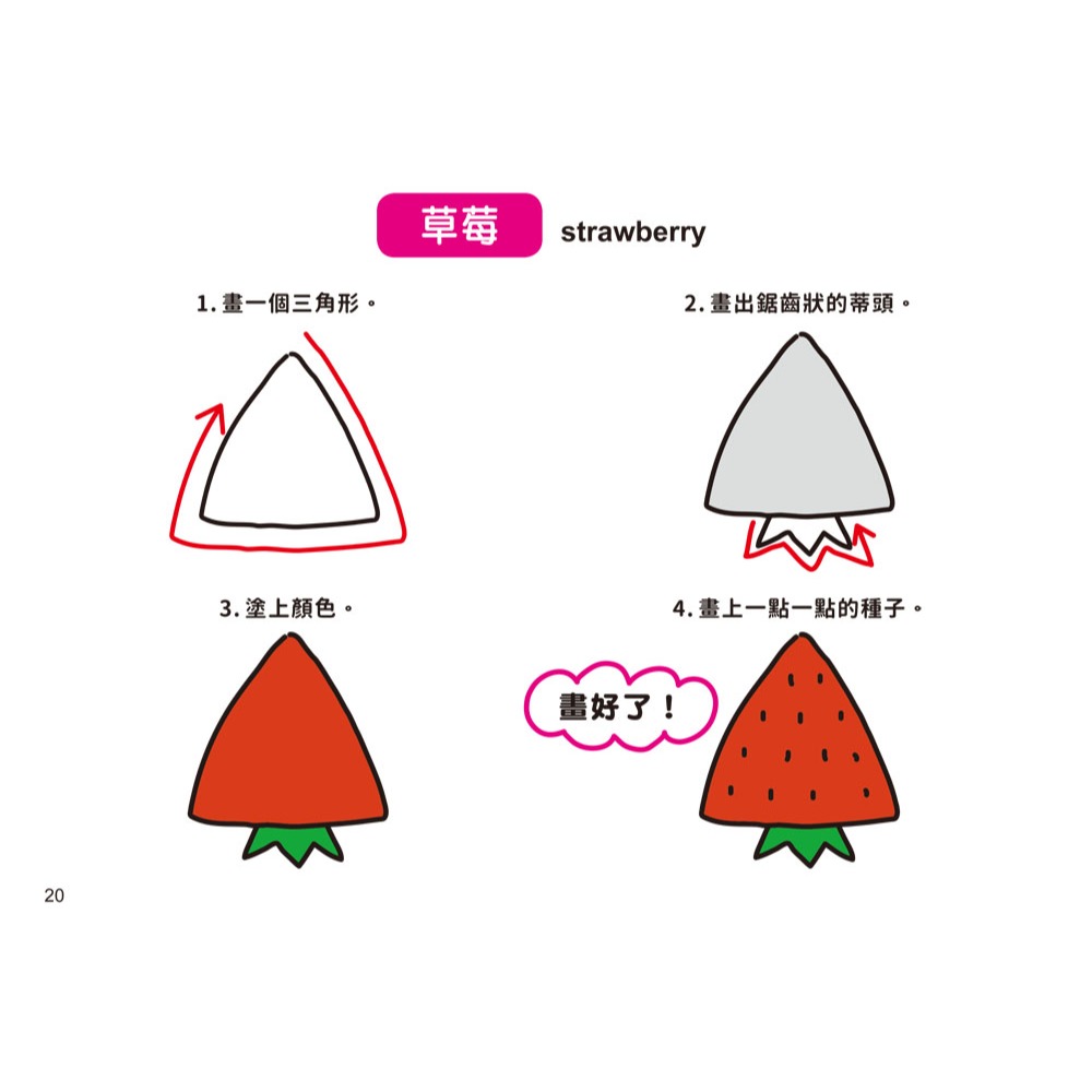 ✨現貨✨《幼福》1日10分の小小孩塗畫本-入門篇：掌握圖形、啟發創造力！⭐️童書團購批發⭐️-細節圖4