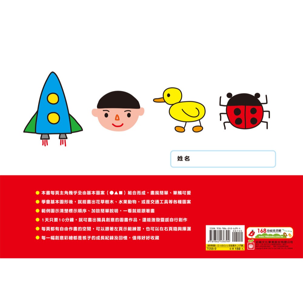 ✨現貨✨《幼福》1日10分の小小孩塗畫本-入門篇：掌握圖形、啟發創造力！⭐️童書團購批發⭐️-細節圖7