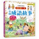 ✨現貨✨《幼福》我的第一本：中國成語故事【注音版】⭐️童書團購批發⭐️-規格圖5
