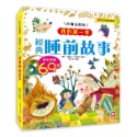✨現貨✨《幼福》我的第一本：經典睡前故事【注音版】⭐️童書團購批發⭐️-規格圖6