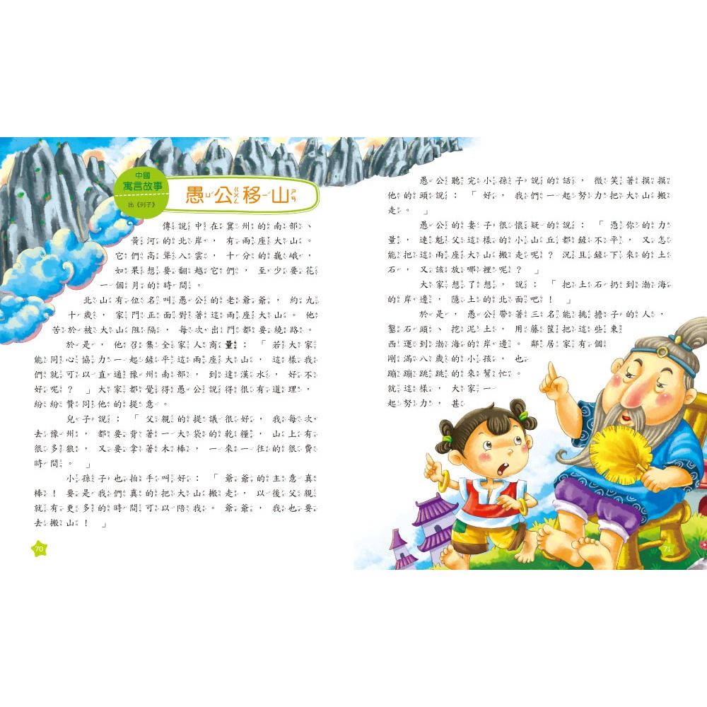 ✨現貨✨《幼福》我的第一本：中國寓言故事【注音版】⭐️童書團購批發⭐️-細節圖3