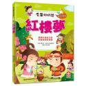 ✨現貨✨《幼福》名著好好讀：紅樓夢【注音版】⭐️童書團購批發⭐️-規格圖5