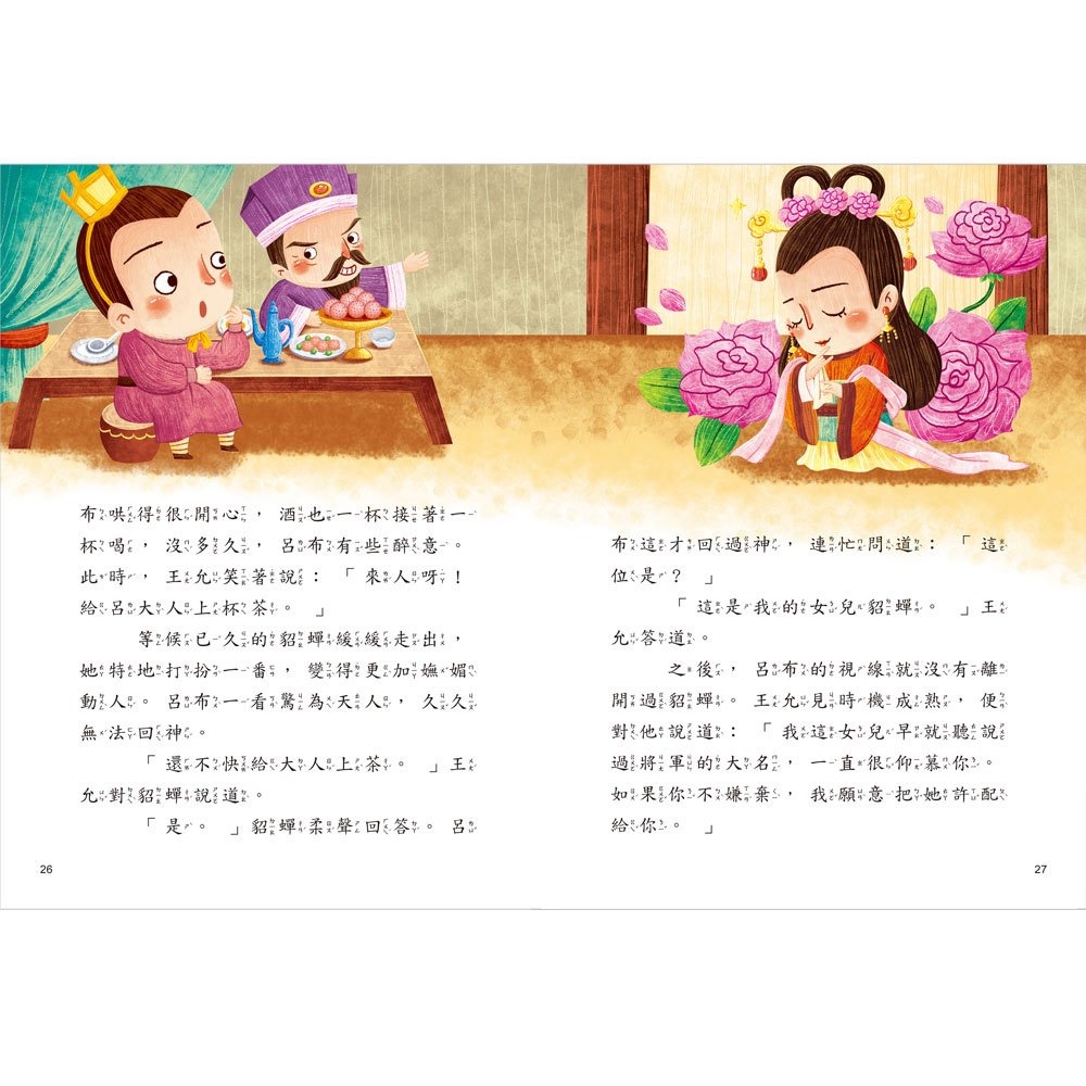 ✨現貨✨《幼福》名著好好讀：三國演義【注音版】⭐️童書團購批發⭐️-細節圖4