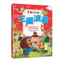 ✨現貨✨《幼福》名著好好讀：三國演義【注音版】⭐️童書團購批發⭐️-規格圖5