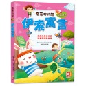 ✨現貨✨《幼福》名著好好讀：伊索寓言【注音版】⭐️童書團購批發⭐️-規格圖5