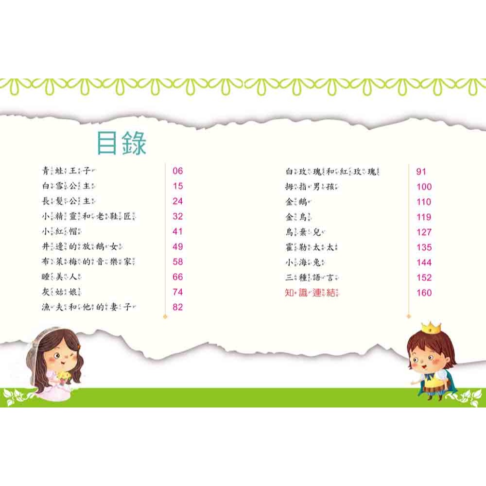 ✨現貨✨《幼福》名著好好讀：格林童話【注音版】⭐️童書團購批發⭐️-細節圖2