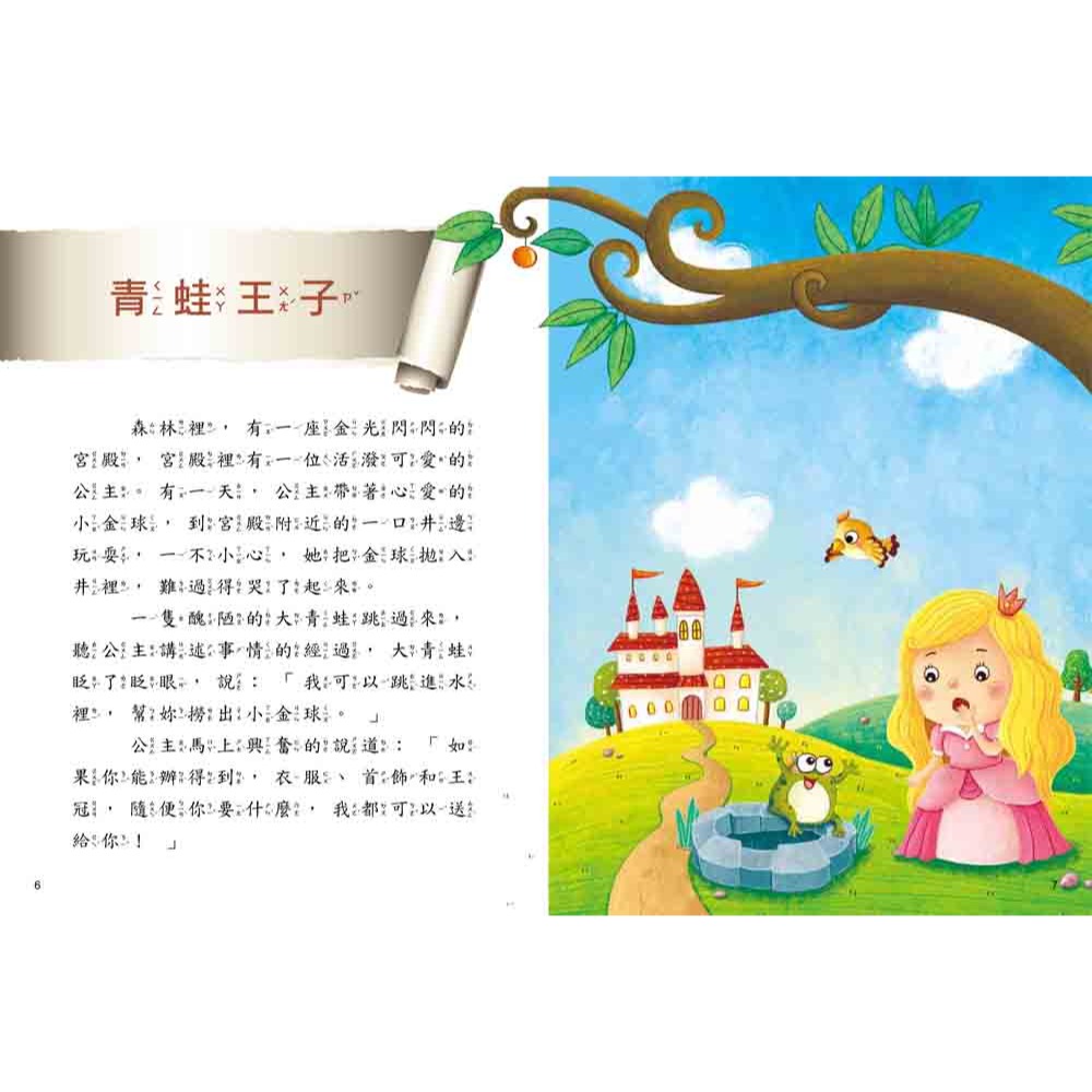 ✨現貨✨《幼福》名著好好讀：格林童話【注音版】⭐️童書團購批發⭐️-細節圖3