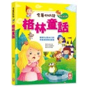 ✨現貨✨《幼福》名著好好讀：格林童話【注音版】⭐️童書團購批發⭐️-規格圖5