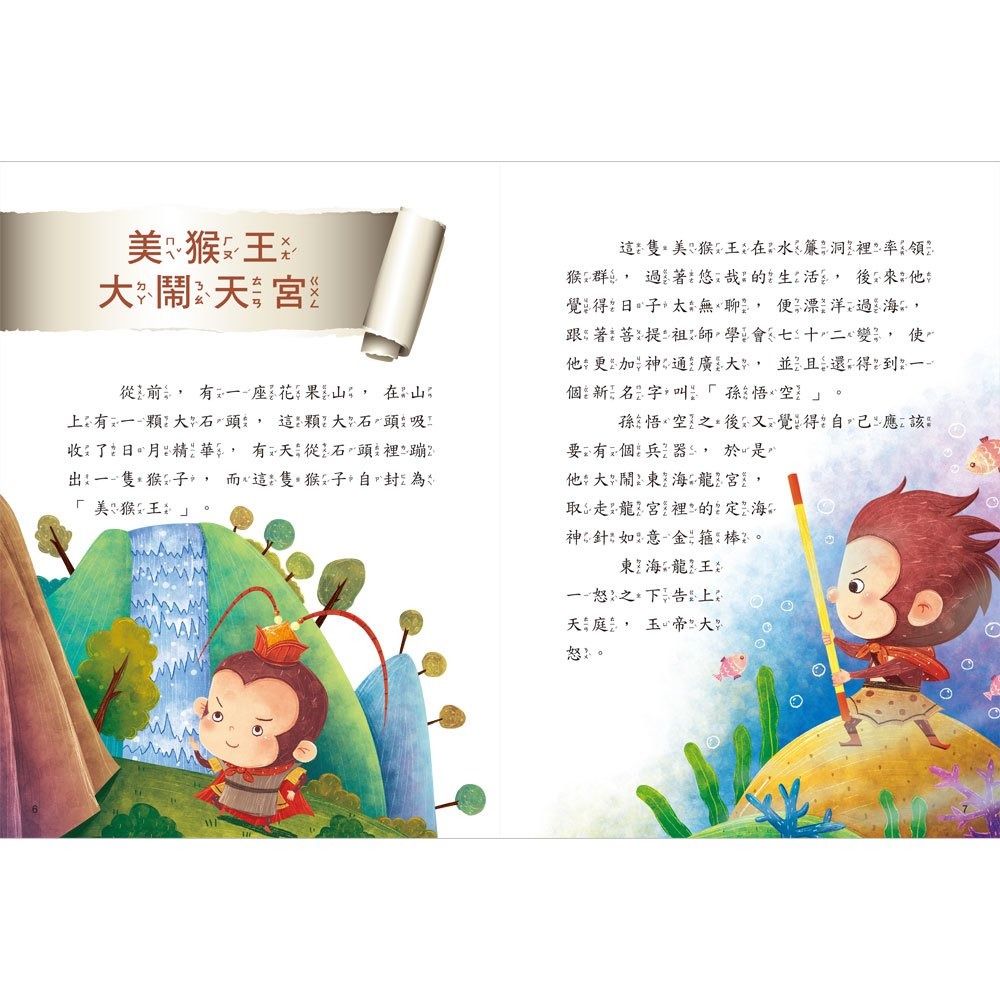 ✨現貨✨《幼福》名著好好讀：西遊記【注音版】⭐️童書團購批發⭐️-細節圖2