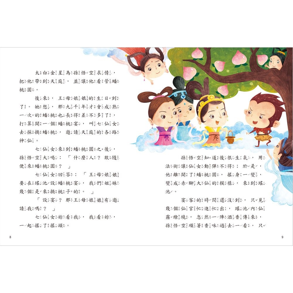 ✨現貨✨《幼福》名著好好讀：西遊記【注音版】⭐️童書團購批發⭐️-細節圖3