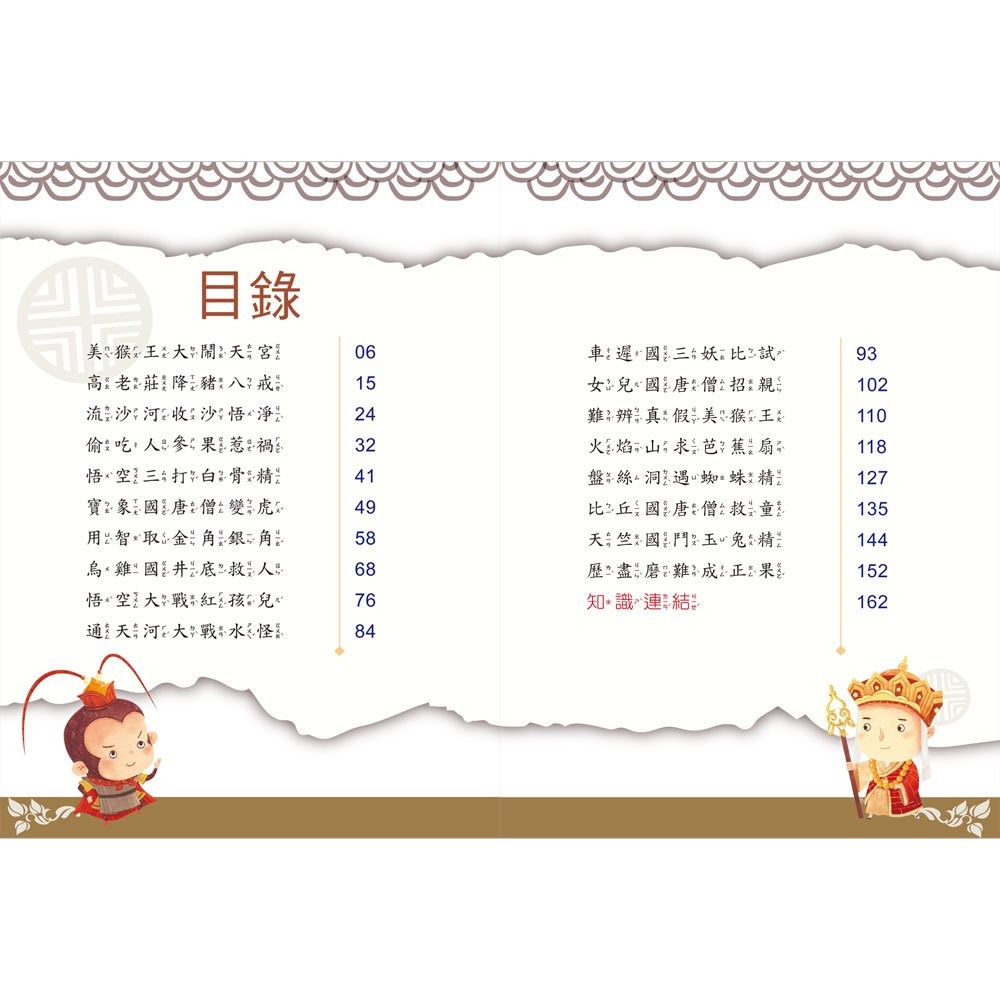 ✨現貨✨《幼福》名著好好讀：西遊記【注音版】⭐️童書團購批發⭐️-細節圖5