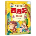 ✨現貨✨《幼福》名著好好讀：西遊記【注音版】⭐️童書團購批發⭐️-規格圖5