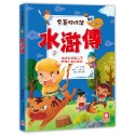 ✨現貨✨《幼福》名著好好讀：水滸傳【注音版】⭐️童書團購批發⭐️-規格圖5