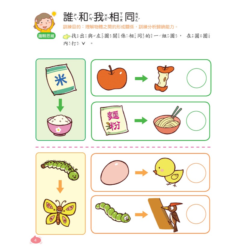 ✨現貨✨《幼福》左腦思維力訓練⭐️童書團購批發⭐️-細節圖3