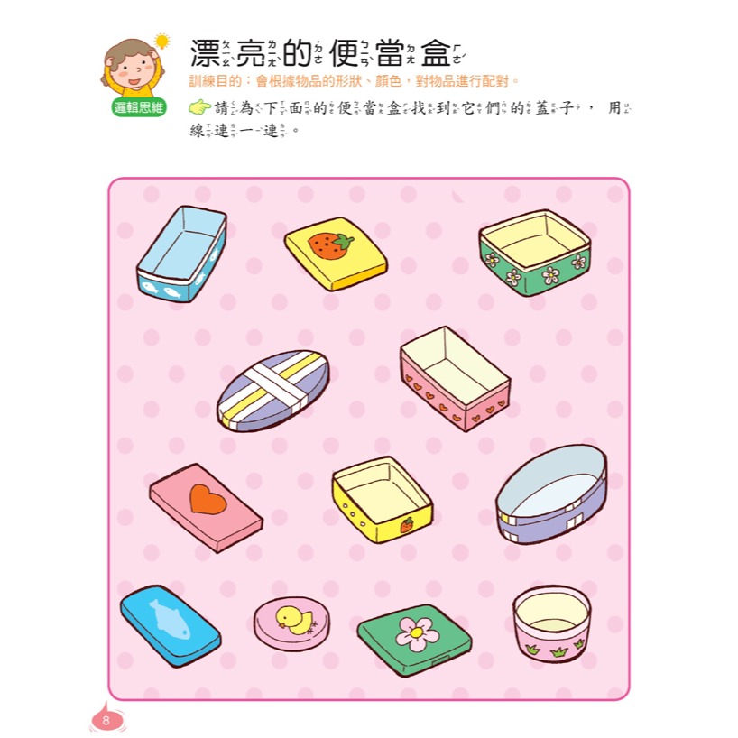 ✨現貨✨《幼福》左腦思維力訓練⭐️童書團購批發⭐️-細節圖4