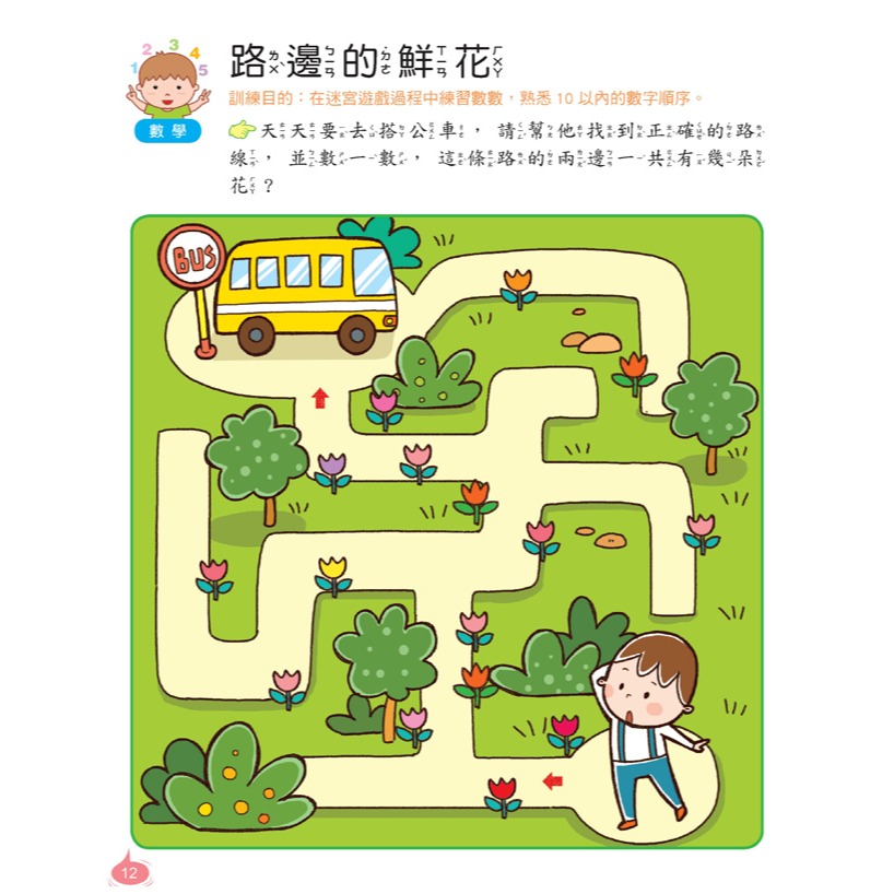 ✨現貨✨《幼福》左腦思維力訓練⭐️童書團購批發⭐️-細節圖5