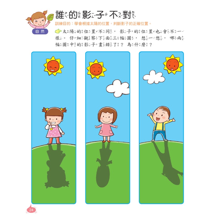 ✨現貨✨《幼福》左腦思維力訓練⭐️童書團購批發⭐️-細節圖7