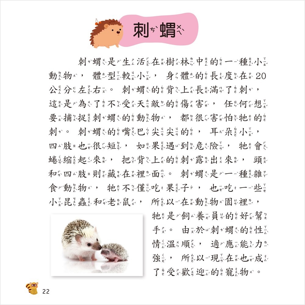 ✨現貨✨《幼福》寶貝動物小百科⭐️童書團購批發⭐️-細節圖4