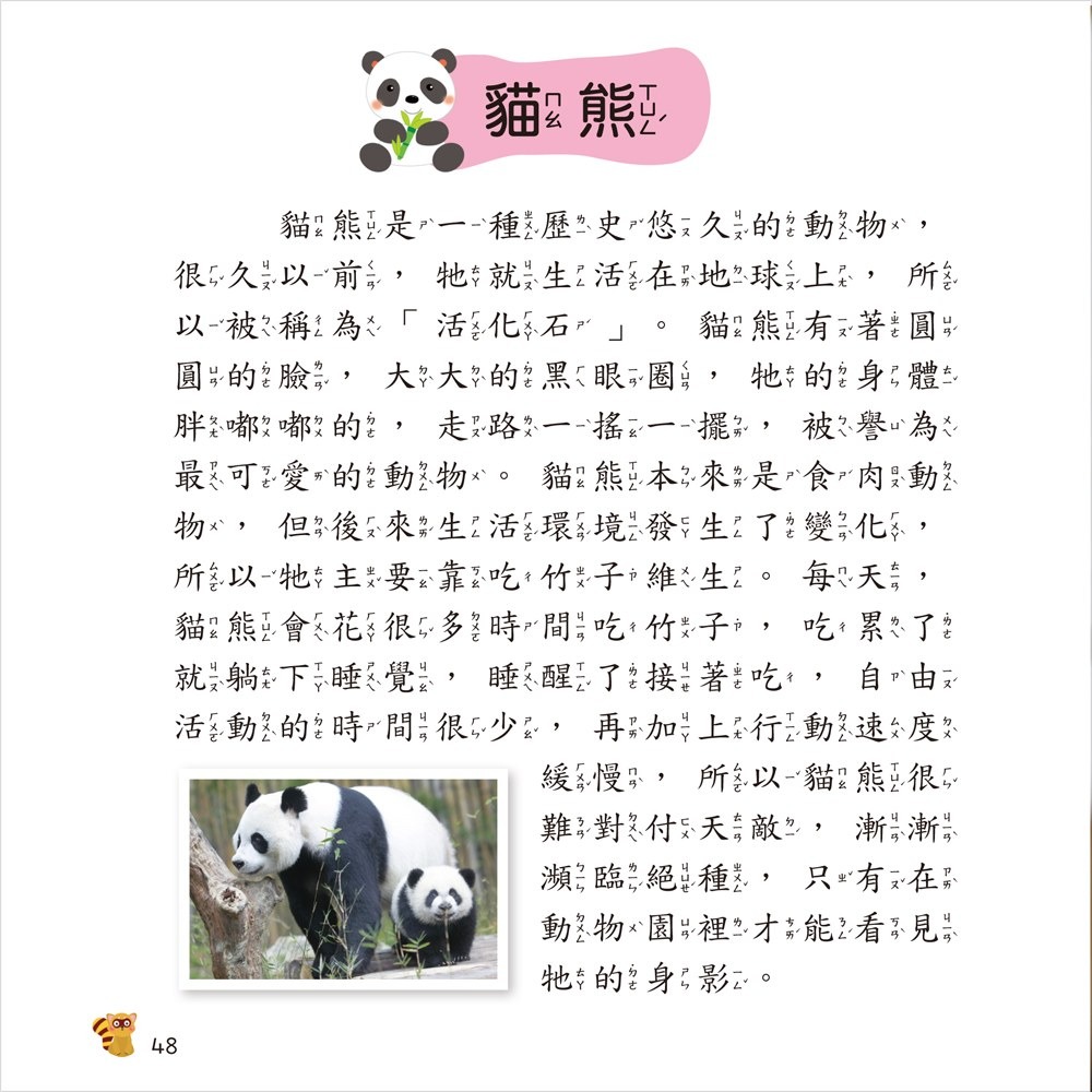 ✨現貨✨《幼福》寶貝動物小百科⭐️童書團購批發⭐️-細節圖5