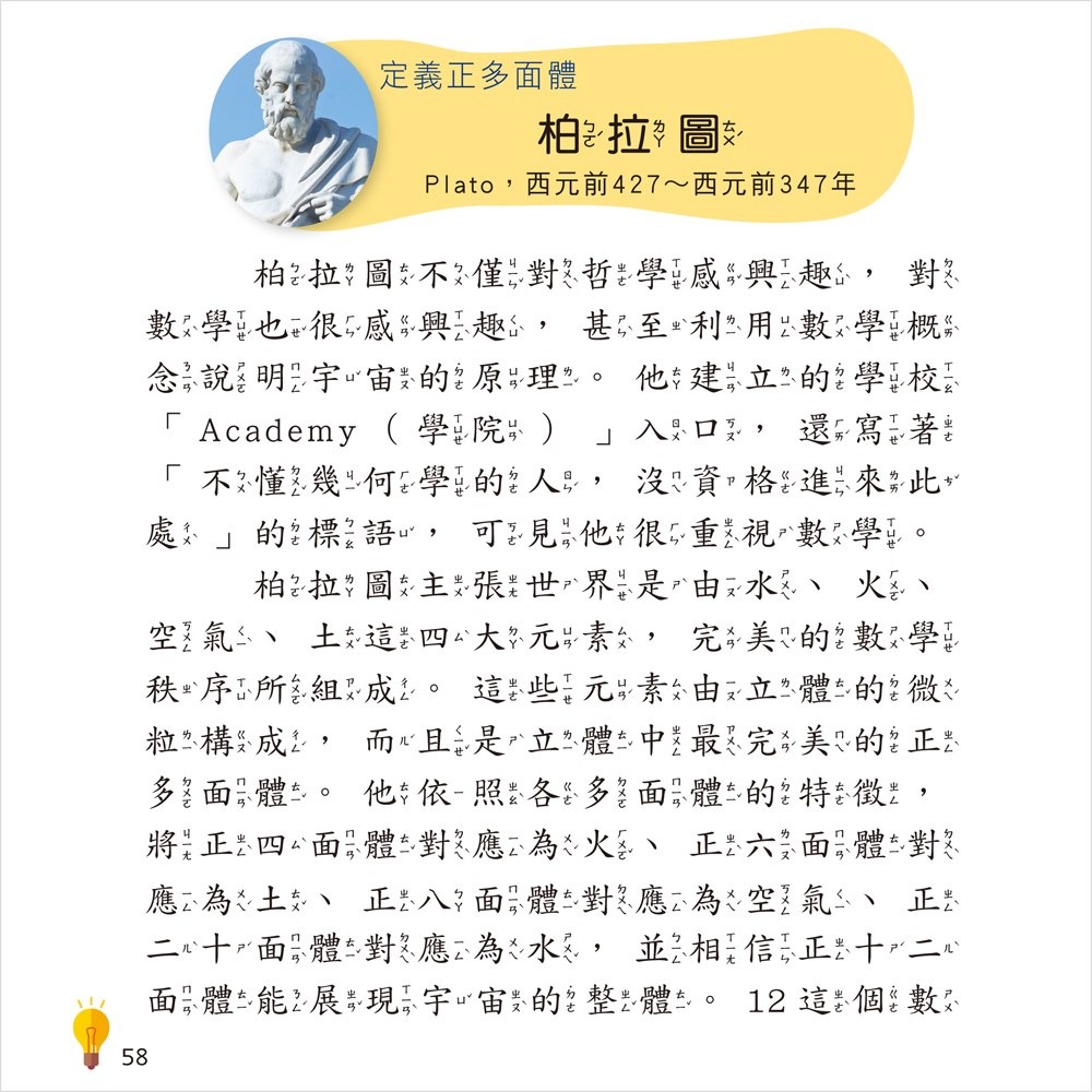 ✨現貨✨《幼福》名人小百科⭐️童書團購批發⭐️-細節圖6