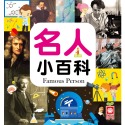 ✨現貨✨《幼福》名人小百科⭐️童書團購批發⭐️-規格圖7