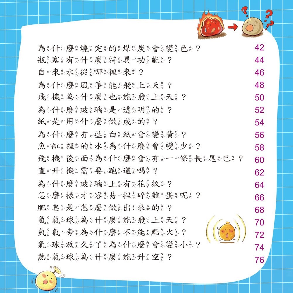 ✨現貨✨《幼福》科學小百科⭐️童書團購批發⭐️-細節圖3