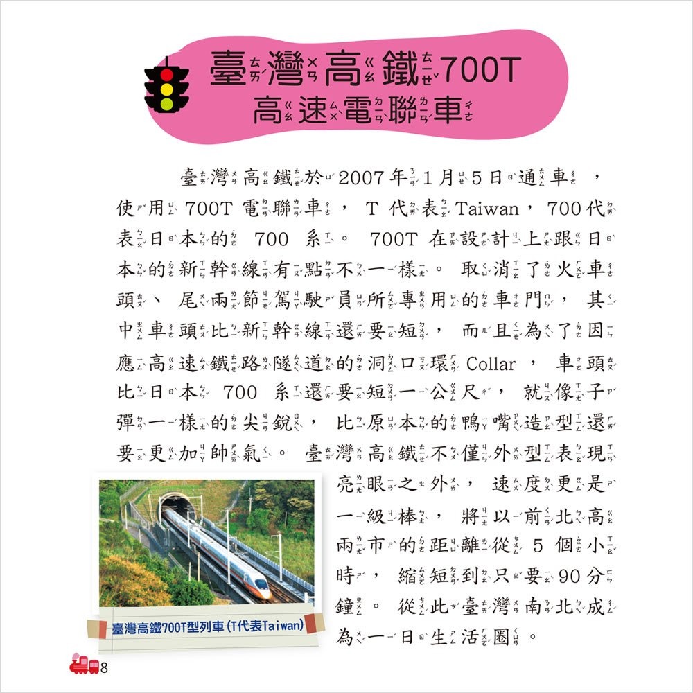 ✨現貨✨《幼福》火車小百科⭐️童書團購批發⭐️-細節圖4