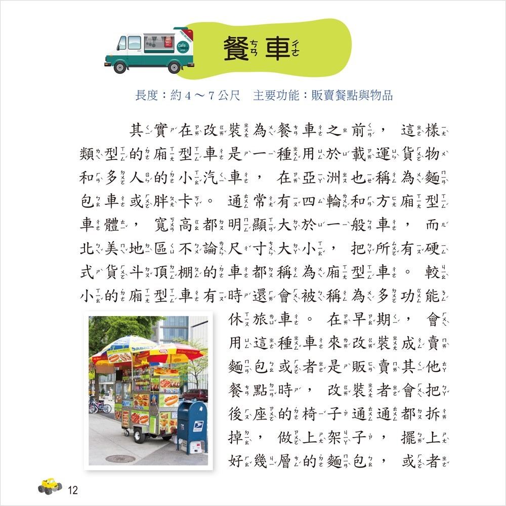 ✨現貨✨《幼福》全方位功能車小百科⭐️童書團購批發⭐️-細節圖4