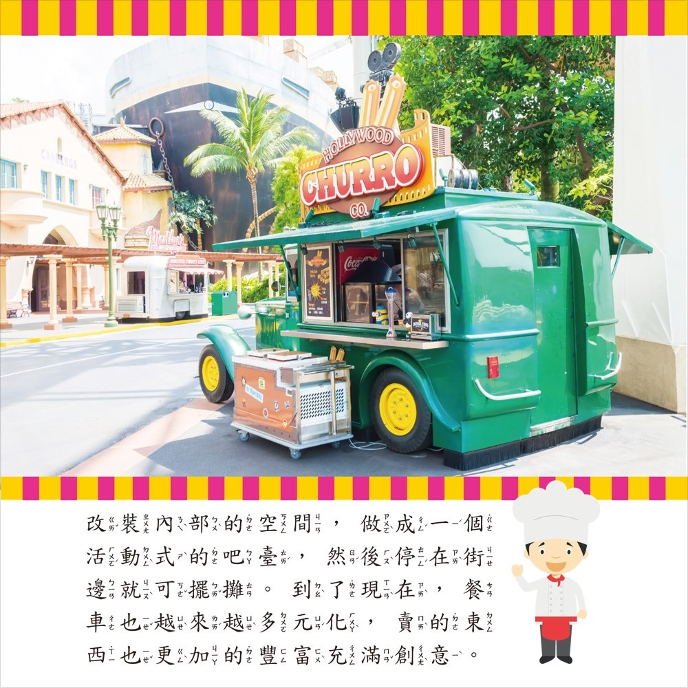 ✨現貨✨《幼福》全方位功能車小百科⭐️童書團購批發⭐️-細節圖5