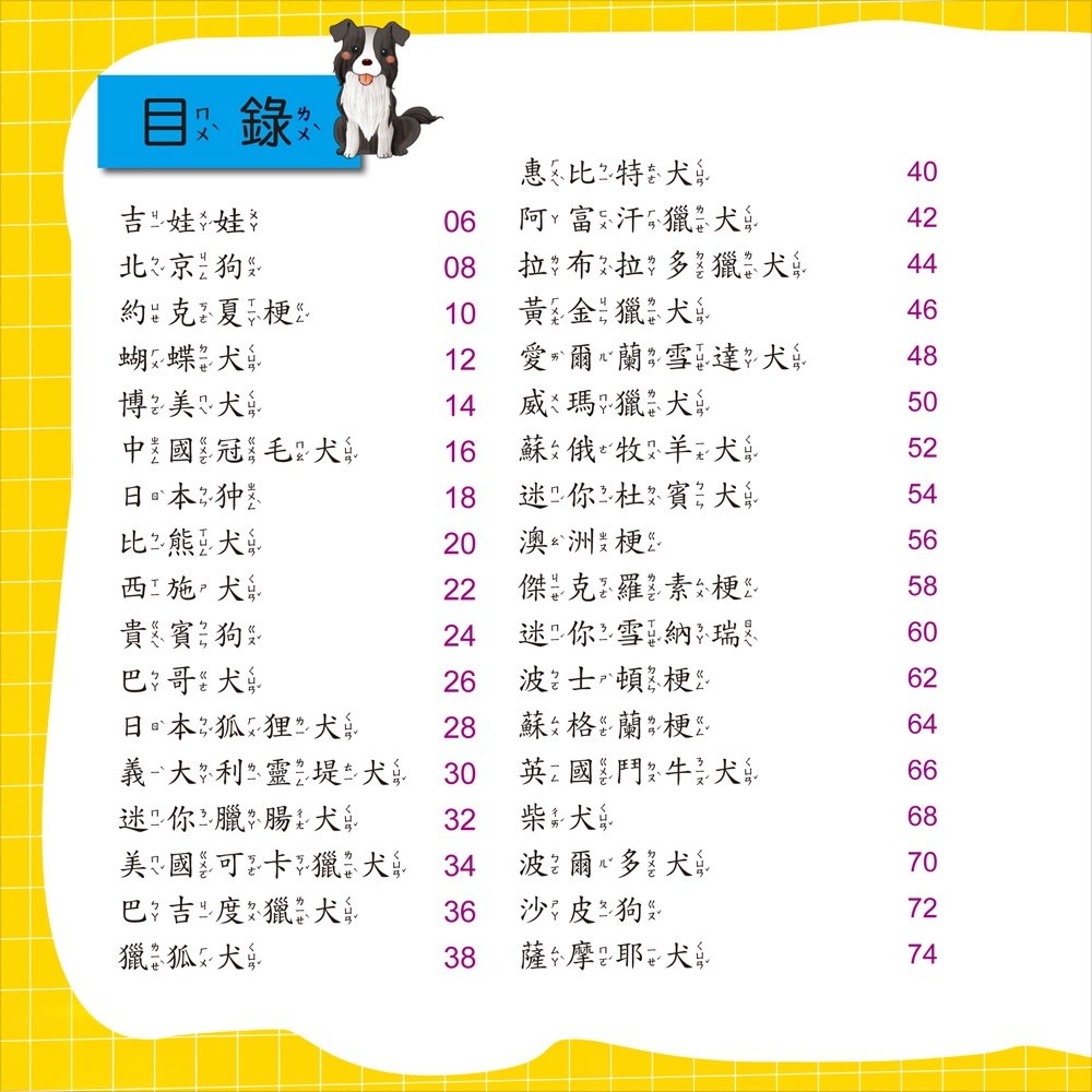 ✨現貨✨《幼福》狗狗小百科⭐️童書團購批發⭐️-細節圖2
