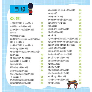 ✨現貨✨《幼福》國旗小百科⭐️童書團購批發⭐️-細節圖2