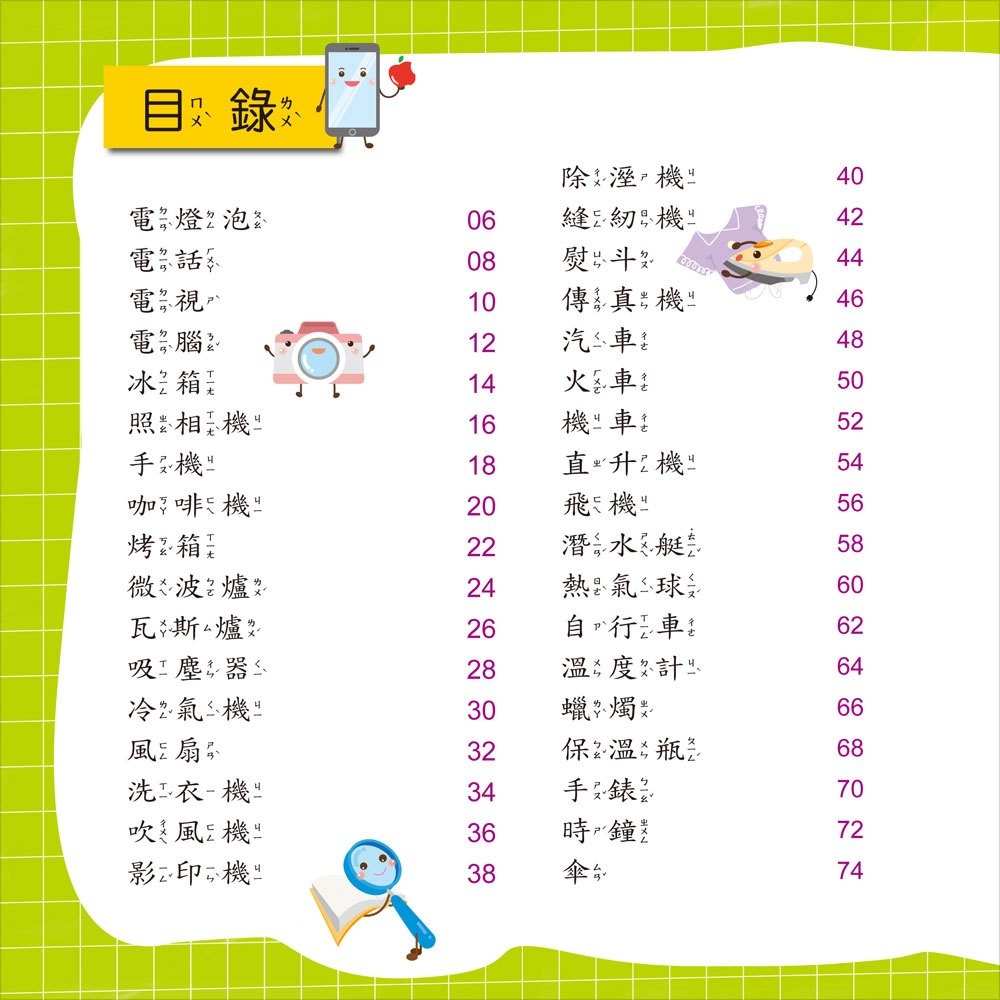 ✨現貨✨《幼福》發明小百科⭐️童書團購批發⭐️-細節圖2