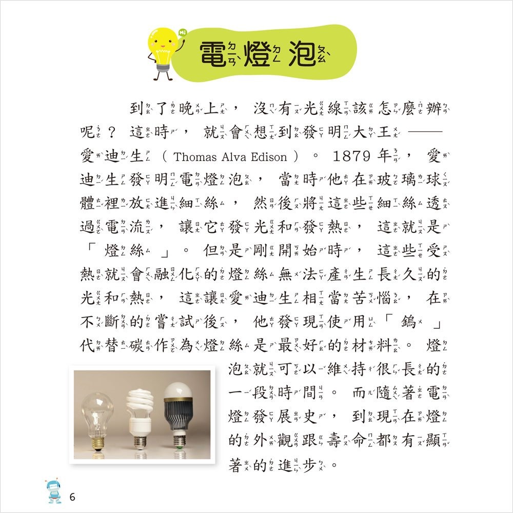 ✨現貨✨《幼福》發明小百科⭐️童書團購批發⭐️-細節圖4