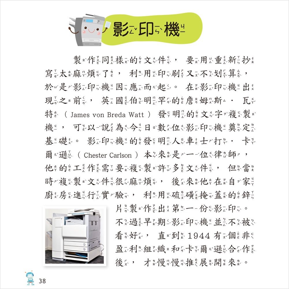 ✨現貨✨《幼福》發明小百科⭐️童書團購批發⭐️-細節圖5