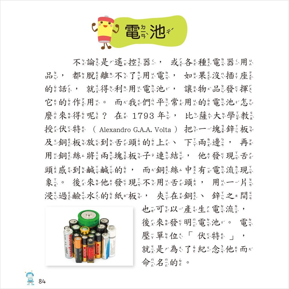 ✨現貨✨《幼福》發明小百科⭐️童書團購批發⭐️-細節圖6