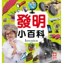 ✨現貨✨《幼福》發明小百科⭐️童書團購批發⭐️-規格圖6