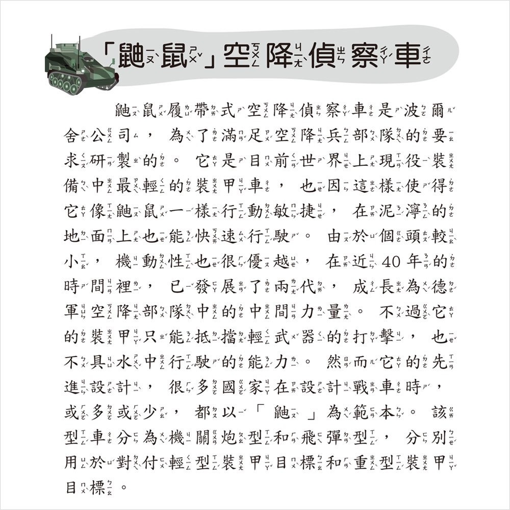 ✨現貨✨《幼福》武器小百科⭐️童書團購批發⭐️-細節圖6