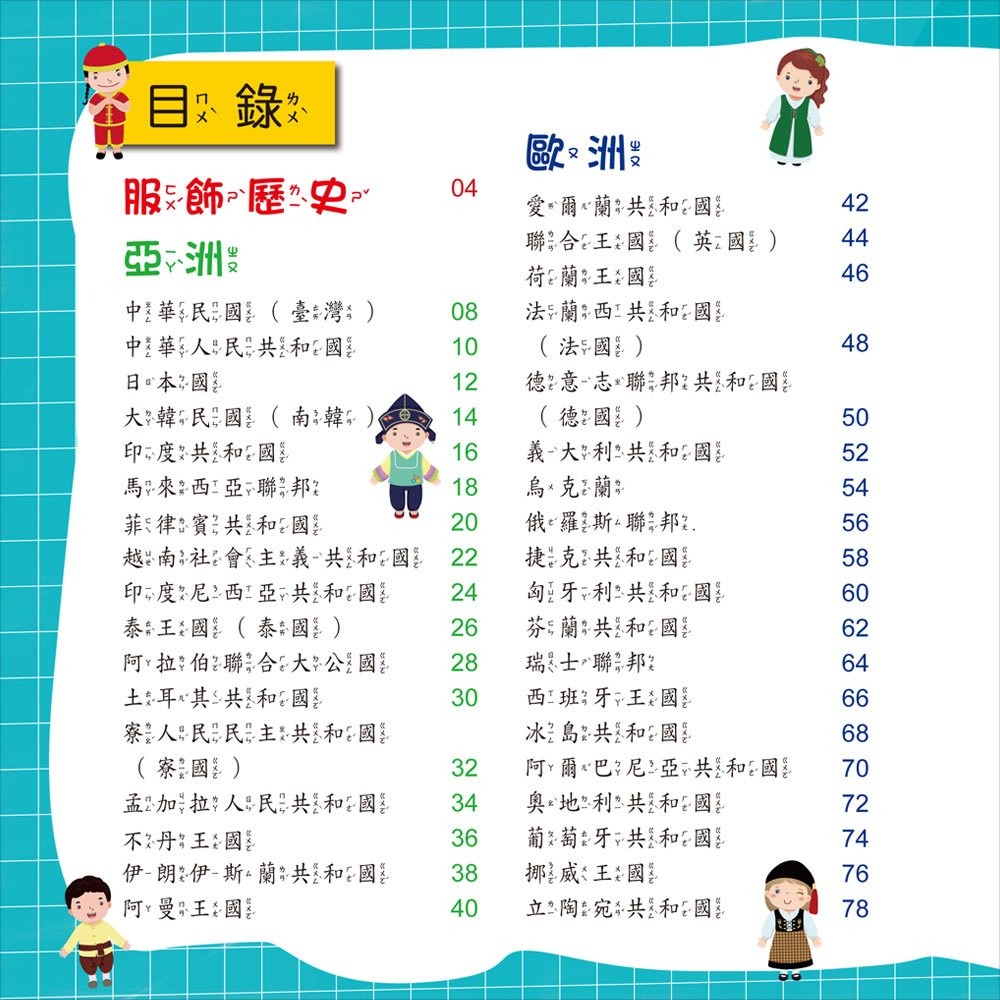 ✨現貨✨《幼福》世界服裝小百科⭐️童書團購批發⭐️-細節圖2