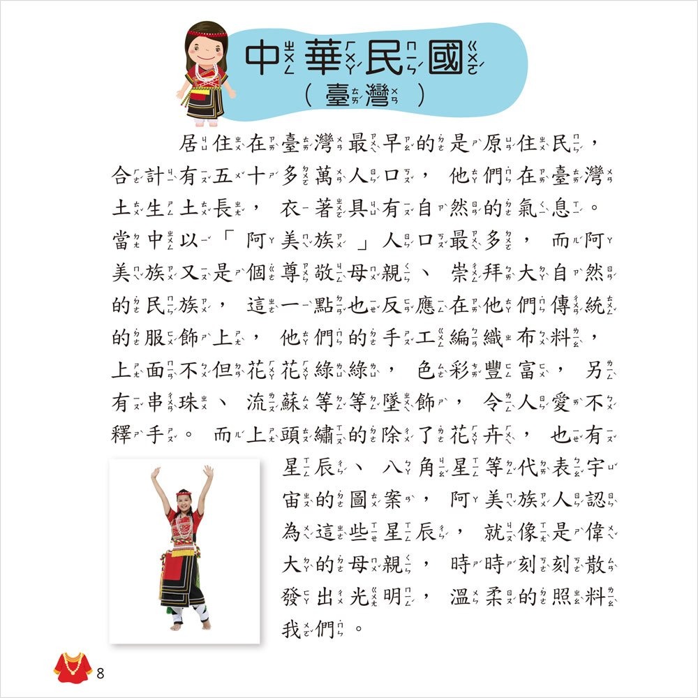 ✨現貨✨《幼福》世界服裝小百科⭐️童書團購批發⭐️-細節圖4