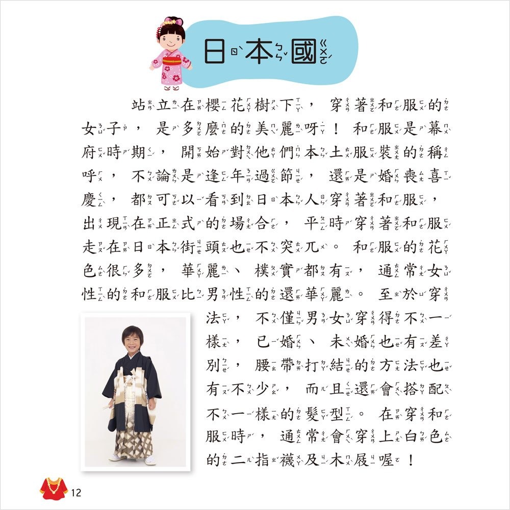 ✨現貨✨《幼福》世界服裝小百科⭐️童書團購批發⭐️-細節圖5