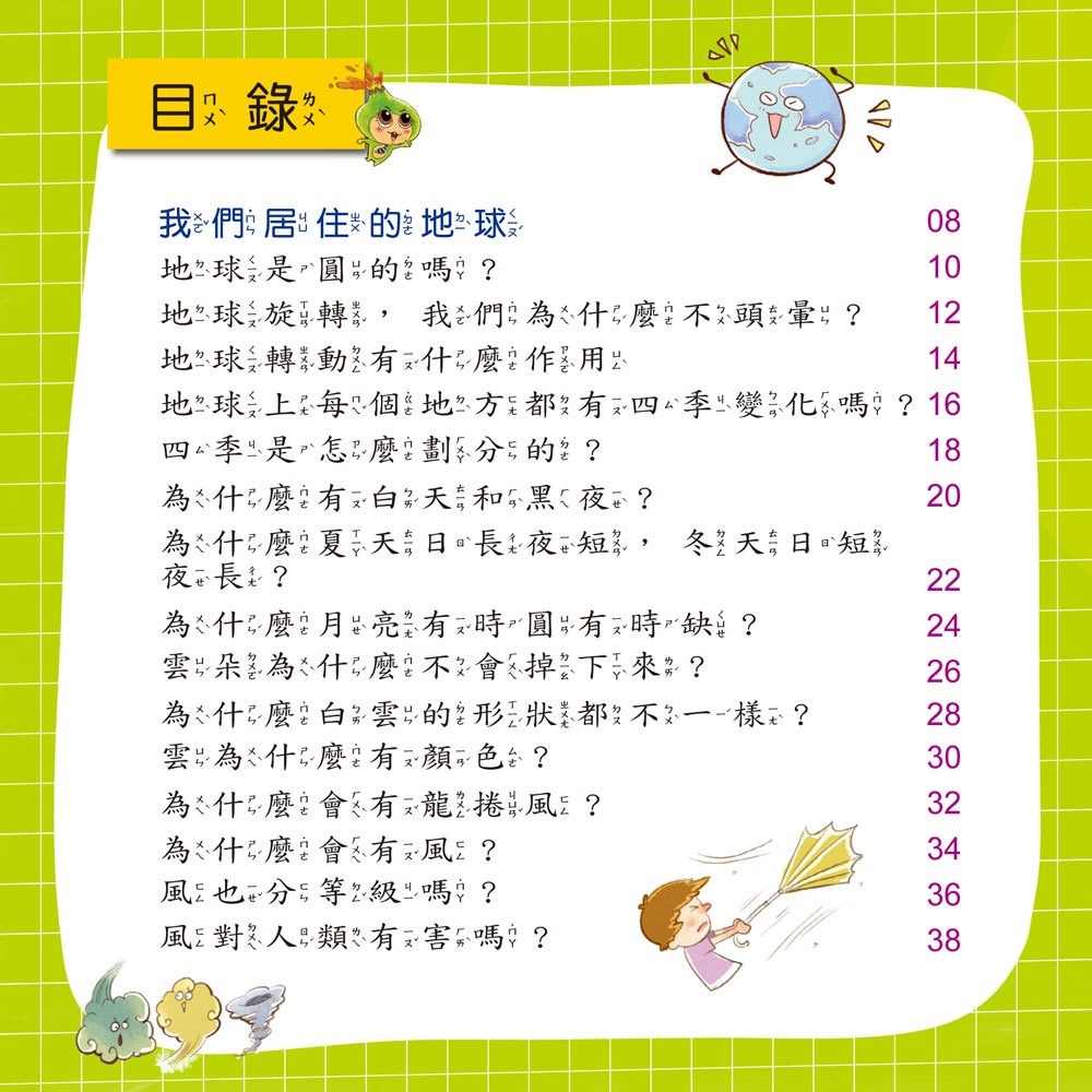 ✨現貨✨《幼福》自然小百科⭐️童書團購批發⭐️-細節圖2