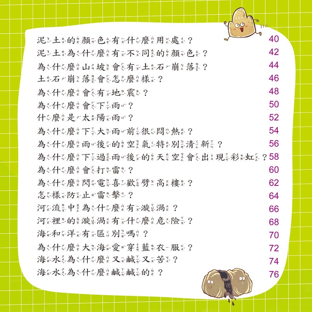 ✨現貨✨《幼福》自然小百科⭐️童書團購批發⭐️-細節圖3