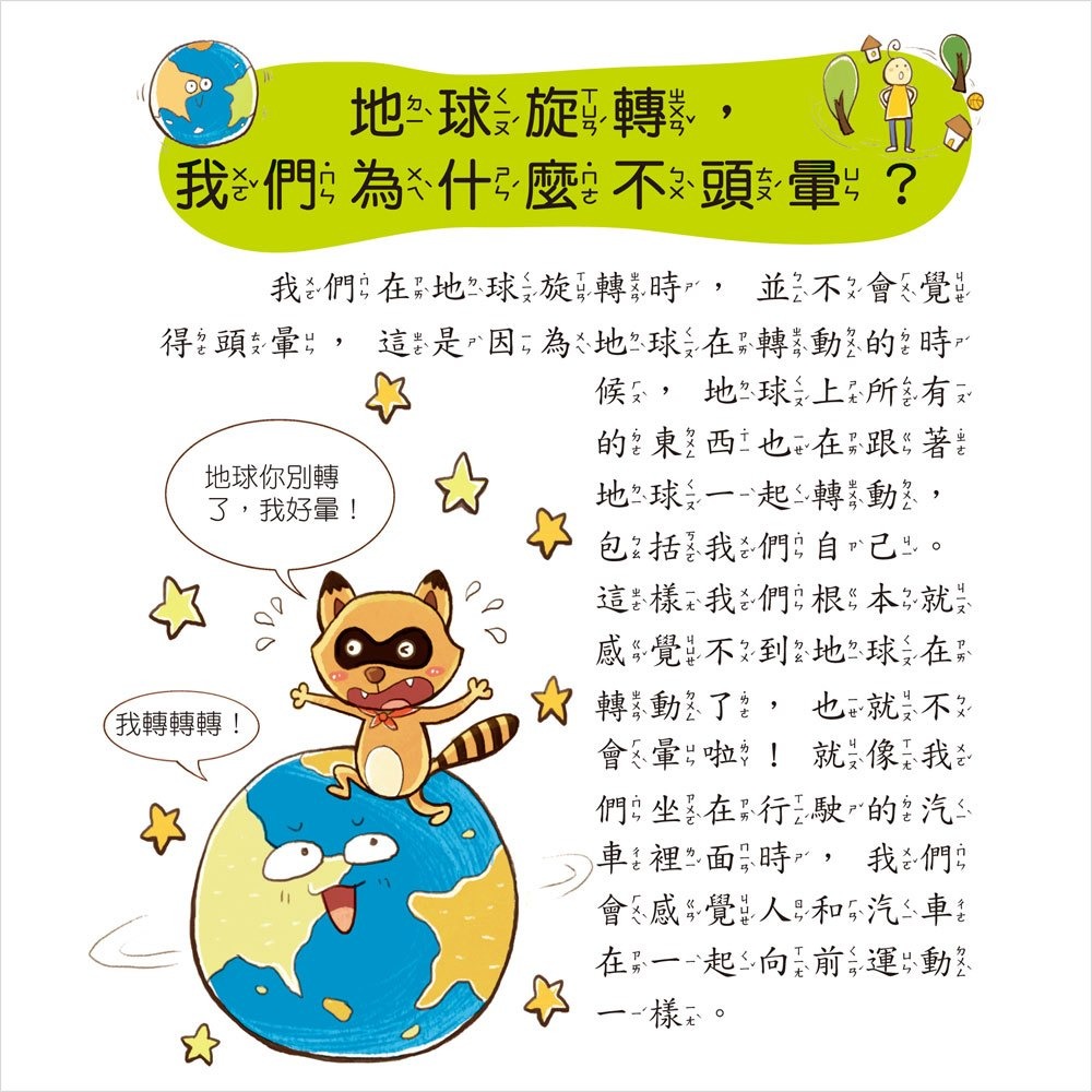 ✨現貨✨《幼福》自然小百科⭐️童書團購批發⭐️-細節圖4