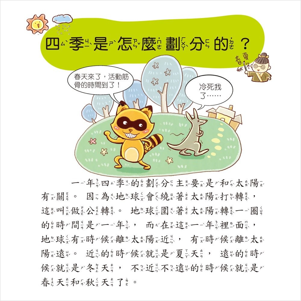 ✨現貨✨《幼福》自然小百科⭐️童書團購批發⭐️-細節圖5
