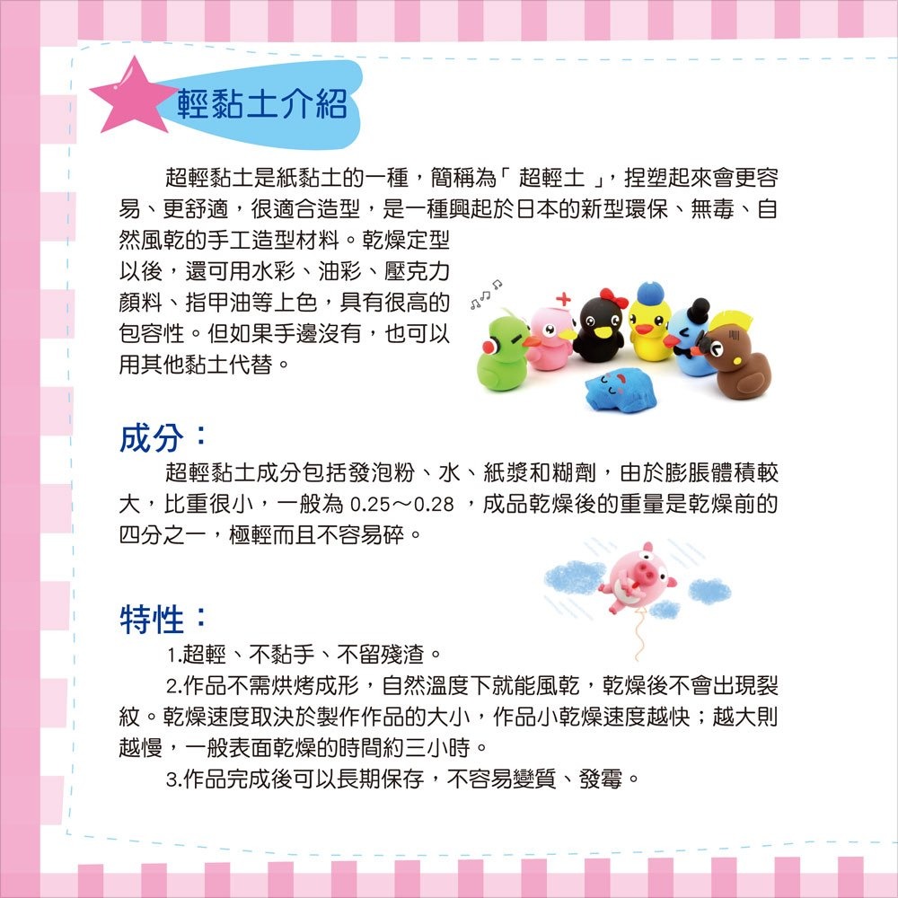 ✨現貨✨《幼福》黏土小百科⭐️童書團購批發⭐️-細節圖4