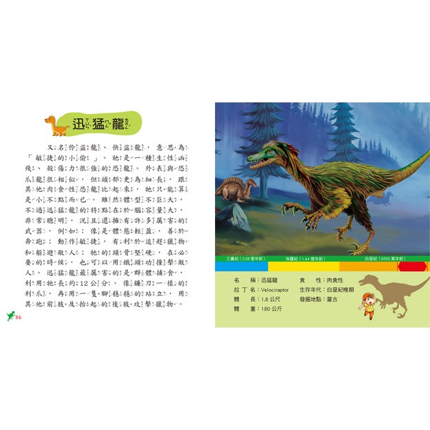 ✨現貨✨《幼福》恐龍小百科⭐️童書團購批發⭐️-細節圖5