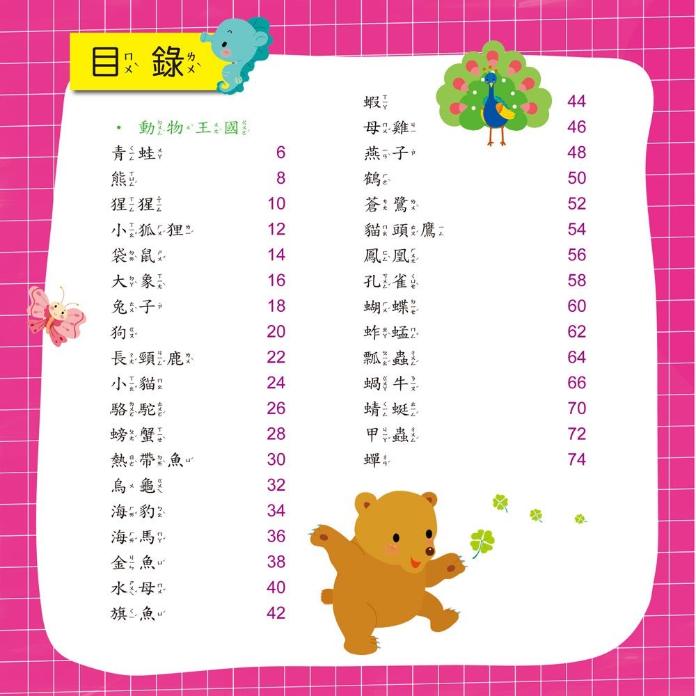 ✨現貨✨《幼福》摺紙小百科⭐️童書團購批發⭐️-細節圖2