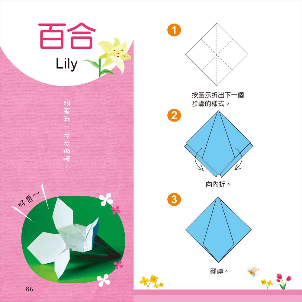 ✨現貨✨《幼福》摺紙小百科⭐️童書團購批發⭐️-細節圖6
